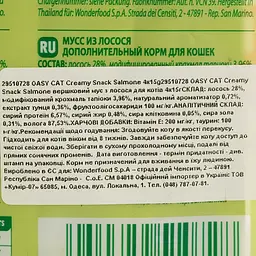 Ласощі для котів Oasy Сreamy лосось 60 г (4 шт. по 15 г) - мініатюра 4