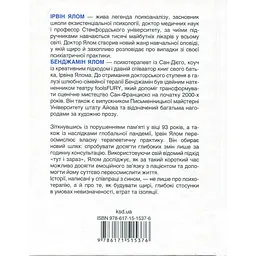 Книга Сердечна година. Єднаємось тут і зараз - Ірвін Ялом, Бенджамін Ялом КСД (9786171515376) - мініатюра 3