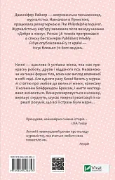 Добре в ліжку - Дженніфер Агнес Вайнер - мініатюра 6
