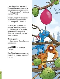 Квітневі жарти. Друзяки-динозаврики - Ларс Мелє - мініатюра 7