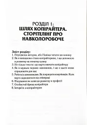 Ой, копірайтинг! Як вирости найбільшою смерекою у лісі копірайтерів - Віка Смерека - мініатюра 3