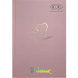 Щоденник шкільний В5 ZiBi Разом назавжди Pastel Kids Line рожевий (ZB.13761-10)