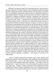Голі чи покриті. Світова історія одягання та оголення - мініатюра 10