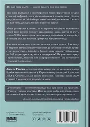Інстамозок. Як екранна залежність призводить до стресів і депресії - Андерс Гансен - мініатюра 2