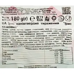 Цукерки Житомирські ласощі ірис казковий, напівтвердий, тиражений, 180 г (709469) - мініатюра 3