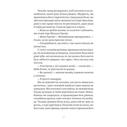Книга Зваба - Сара Пінборо Yakaboo Publishing (9786178225957) - мініатюра 9