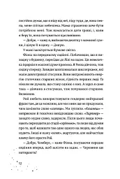 Дари, що зв’язують нас - Керолайн О'Доног'ю - мініатюра 8