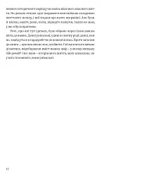 Одяг… та інші важливі речі - Александра Шульман - мініатюра 10