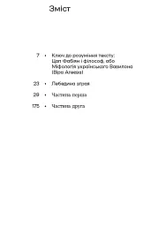 Лебедина зграя - Василь Земляк - мініатюра 5