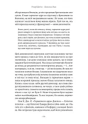 Бажання дива. Як я став науковцем - мініатюра 6