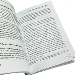 Загальна адміністративна процедура: теорія, досвід, практика - Володимир Бевзенко - мініатюра 3