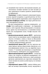 Магія гормонів. Невидимий диригент вашого життя - Діна Крилова - миниатюра 12