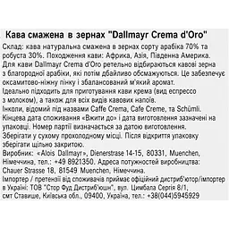 Кава в зернах Dallmayr Crema d'Oro смажена 1000 г - мініатюра 6