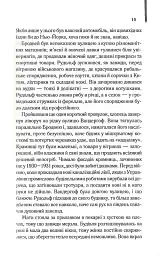 Багач, бідняк - мініатюра 7