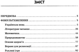 Тематичні фізкультхвилинки. 3 клас - мініатюра 3