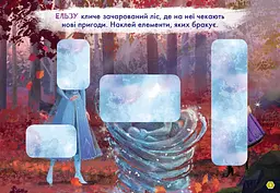Розфарбовка Видавництво Ранок Disney. Малюй, шукай, клей. Крижане серце 2. Олаф і Свен (837006) - мініатюра 3