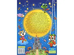 Книга 365 казок На добраніч діти, Глорія - мініатюра 2