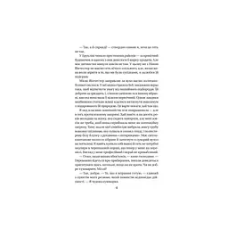 Книга Служниця - Фріда Мак-Фадден Vivat (9786171701427) - мініатюра 3