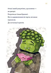 Minecraft. Монстр – поки не впадеш! Книга 2 - мініатюра 8