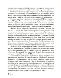 Перлини українського бароко. Посібник для 8 класу - Андрій Гриценко - мініатюра 7