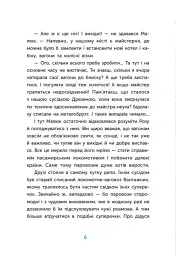 Казка про Паровозика у якого була мрія - Дмитро Моргун - мініатюра 7