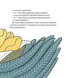 Українські народні казки - мініатюра 7