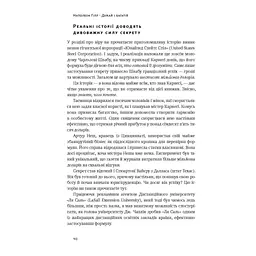 Книга Думай і багатій - Наполеон Гілл Наш Формат (9786177388967) - мініатюра 8