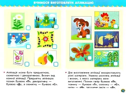 Учусь усе робити сам. Дизайн і технології. 1 клас - мініатюра 2