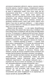 Найпотаємніший спогад людський - мініатюра 7