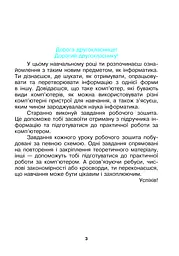 Я досліджую світ. Інформатика. 2 клас. Робочий зошит - мініатюра 3
