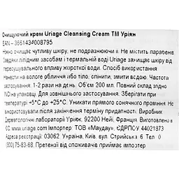 Очищуючий крем Uriage Cleansing Cream 200 мл - мініатюра 4