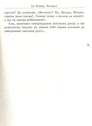 Вітька + Галя, або повість про перше кохання - Валентин Чемерис - мініатюра 7