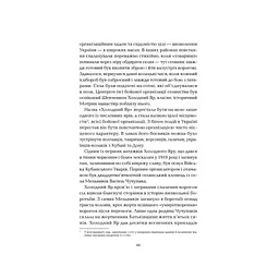 Книга Холодний Яр - Юрій Горліс-Горський КСД (9786171502307) - мініатюра 7