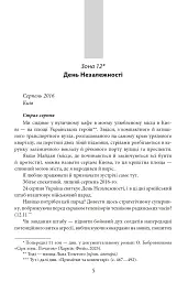 Червона зона - Олексій Бобровников - мініатюра 4