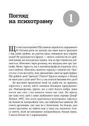 ПТСР. Робочий зошит. Ефективні методики подолання симптомів травматичного стресу - мініатюра 2