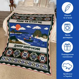 Плед «Центр України» 130х170 см - мініатюра 3