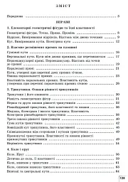 Геометрія. 7 клас. Вправи, самостійні роботи, тематичні контрольні роботи, експрес-контроль - Олександр Істер - мініатюра 2
