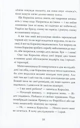 Кораліна - мініатюра 7