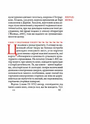 Філобіблон: трактат Ричарда де Барі про любов до книг - Ричард де Барі - мініатюра 4