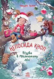 Непосида Кноп. Різдво в Маленькому лісі
