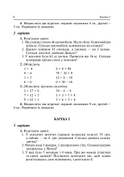 Математика. 2 клас. Дидактичний матеріал - Галина Нечай - мініатюра 8