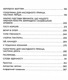MBS. Таємниці наслідного принца Мухаммеда бін Салмана - мініатюра 5