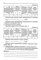 Фізика. Зошит для лабораторних робіт 7 клас 2-ге видання - мініатюра 3