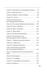 Лицар Тризуб - мініатюра 12