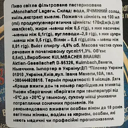 Пиво Monchshof Lager світле 4.9% 0.5 л - мініатюра 4