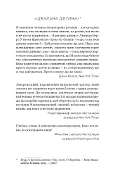 Тримай друзів близько - Люсінда Беррі - мініатюра 4