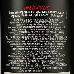 Вино Felline Anarkos Puglia Rosso IGP червоне напівсолодке 0.75 л - мініатюра 4
