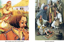 Українські народні казки (Р270016У) - мініатюра 8