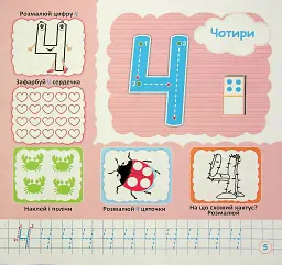 Вивчаю цифри легко + наліпки - Юлія Деркач - мініатюра 6