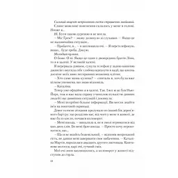 Американський експеримент із сусідом - Елена Армас Vivat (9786171706248) - мініатюра 11